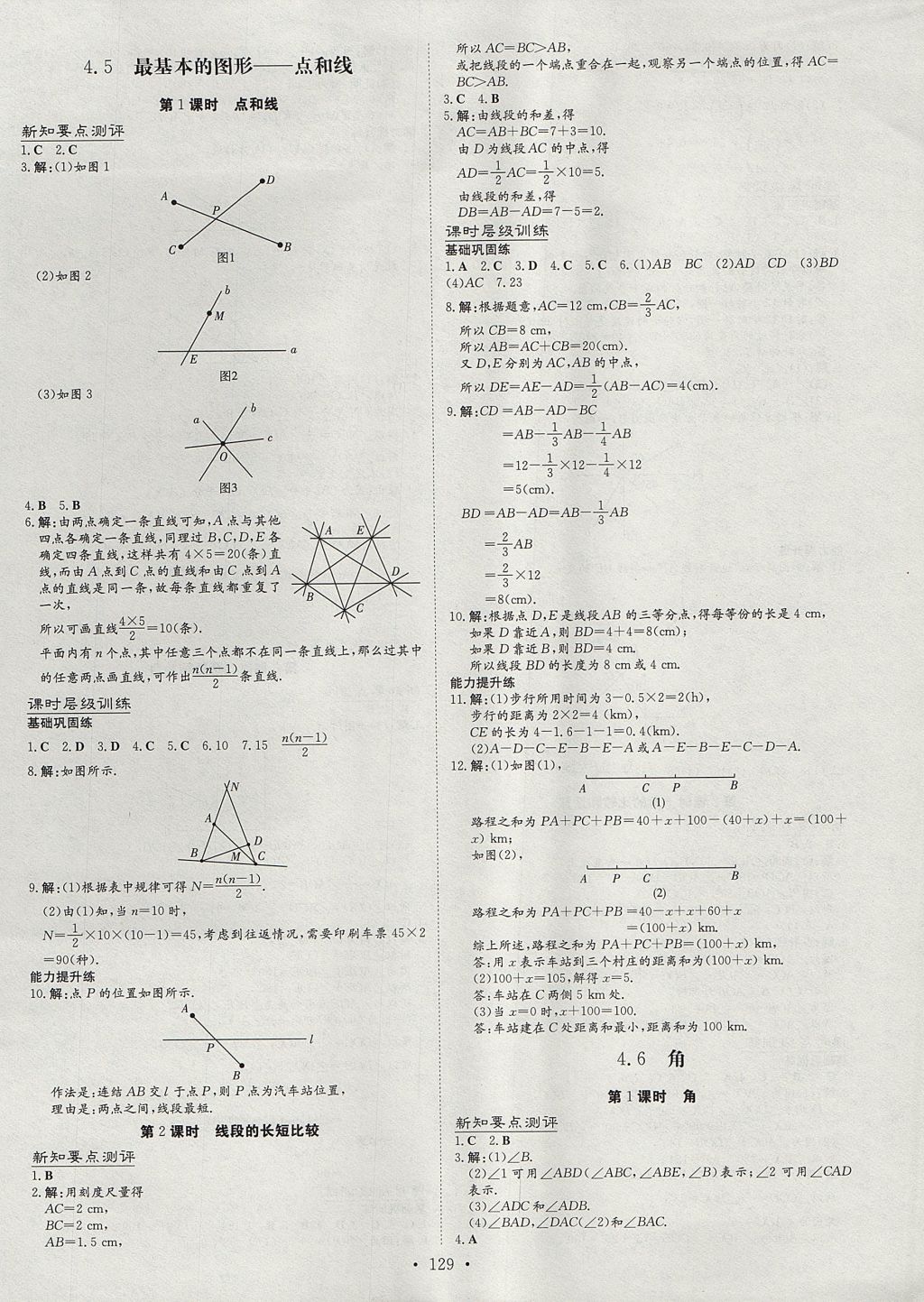 2017年練案課時(shí)作業(yè)本七年級數(shù)學(xué)上冊華師大版 參考答案第13頁