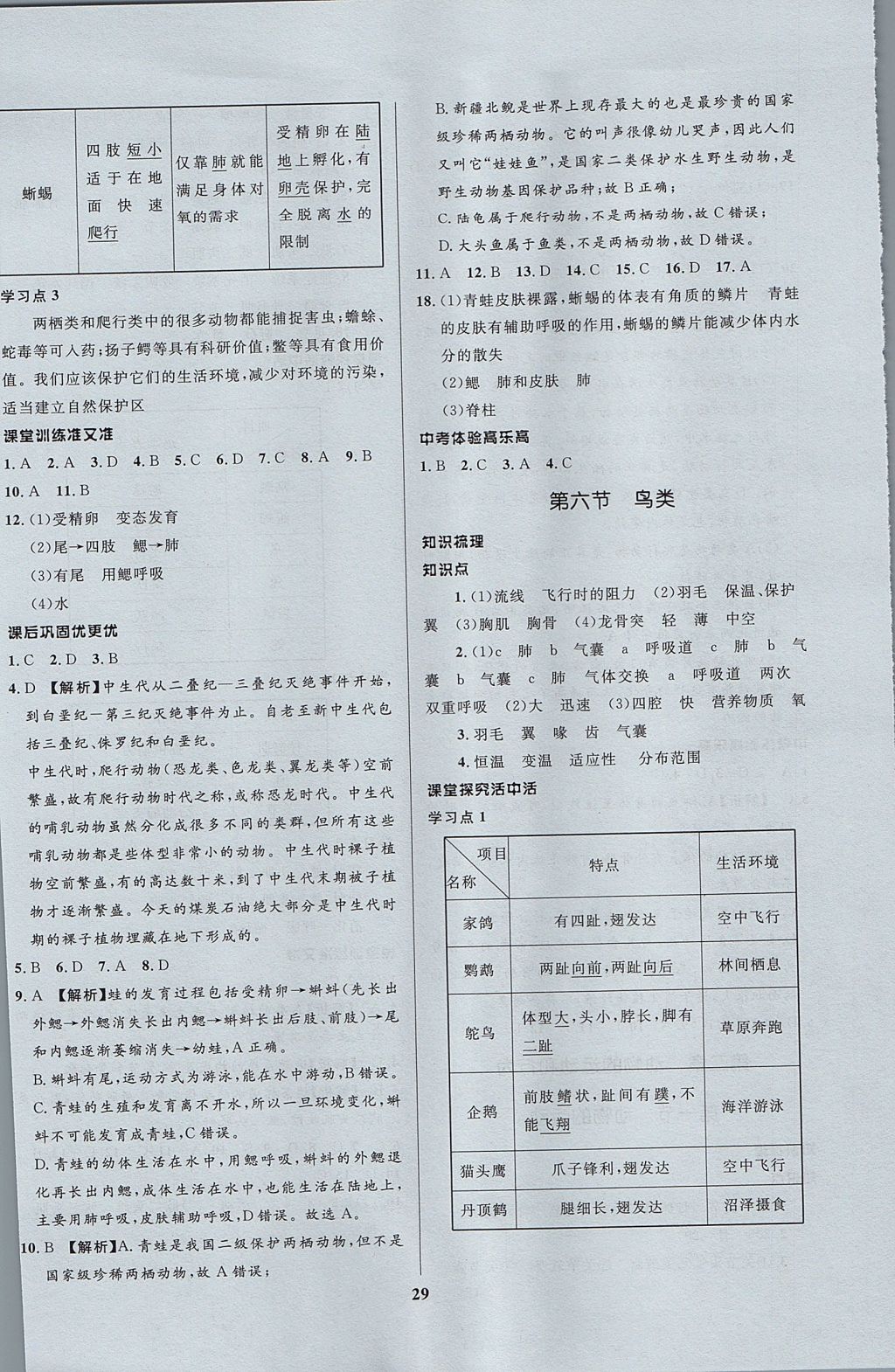 2017年天梯学案初中同步新课堂八年级生物上册 参考答案第5页