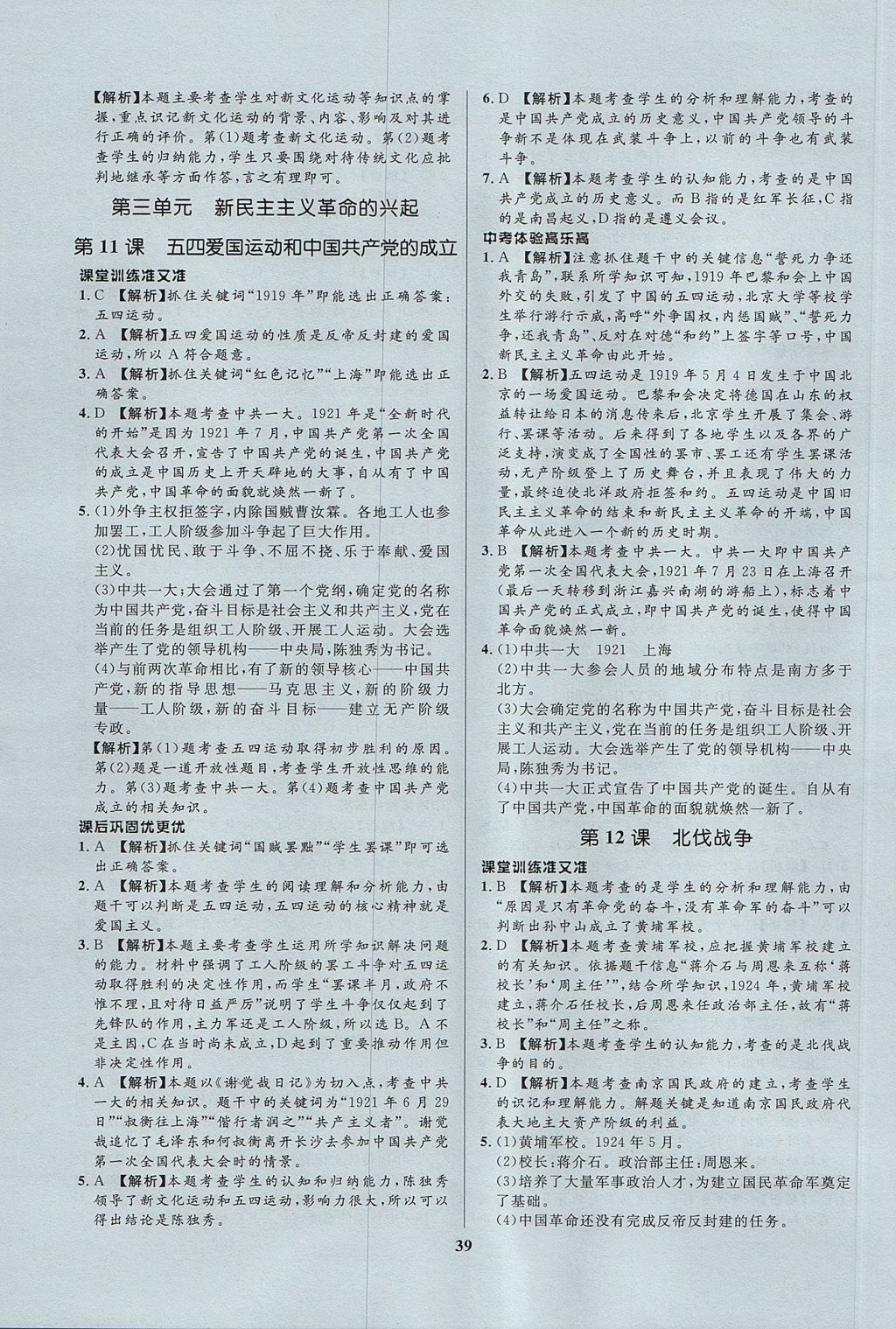 2017年天梯學(xué)案初中同步新課堂七年級(jí)歷史上冊(cè)魯教版 參考答案第7頁