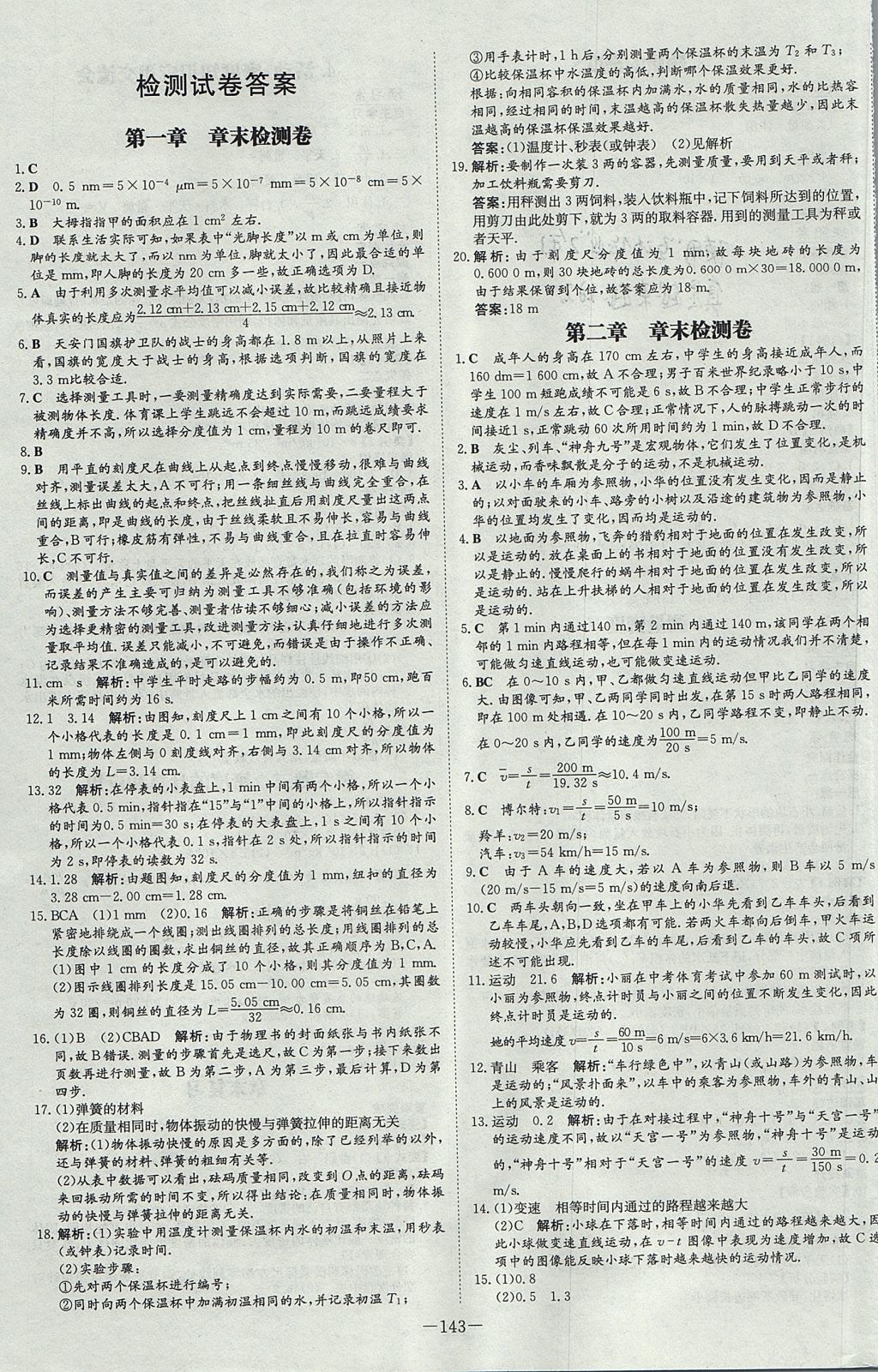 2017年初中同步学习导与练导学探究案八年级物理上册教科版 参考答案第11页