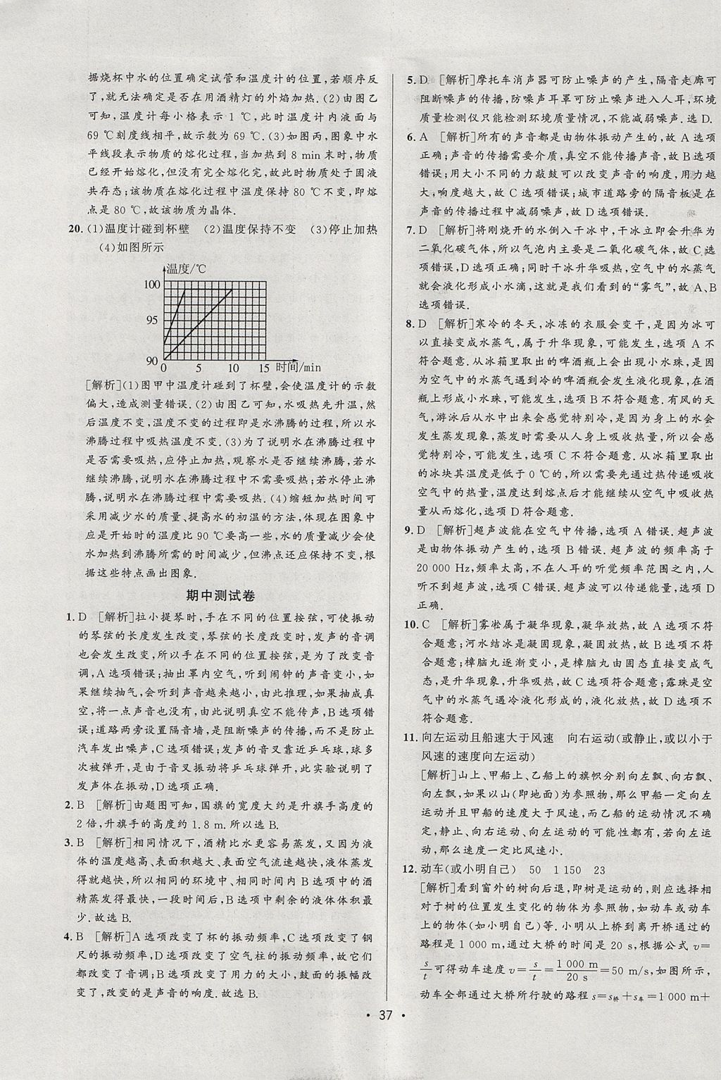 2017年99加1活頁(yè)卷八年級(jí)物理上冊(cè)人教版 測(cè)試卷答案第19頁(yè)