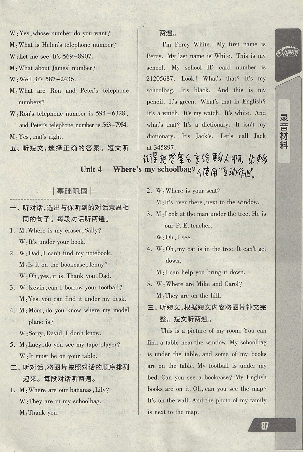 2017年长江全能学案英语听力训练七年级上册人教版 参考答案第11页