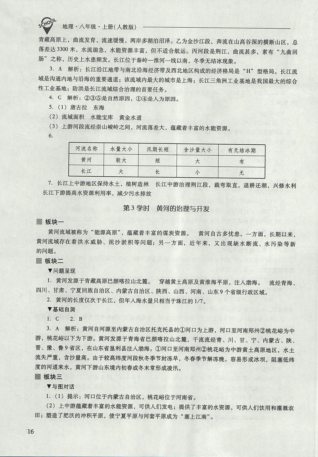 2017年新課程問題解決導(dǎo)學(xué)方案八年級(jí)地理上冊(cè)人教版 參考答案第16頁