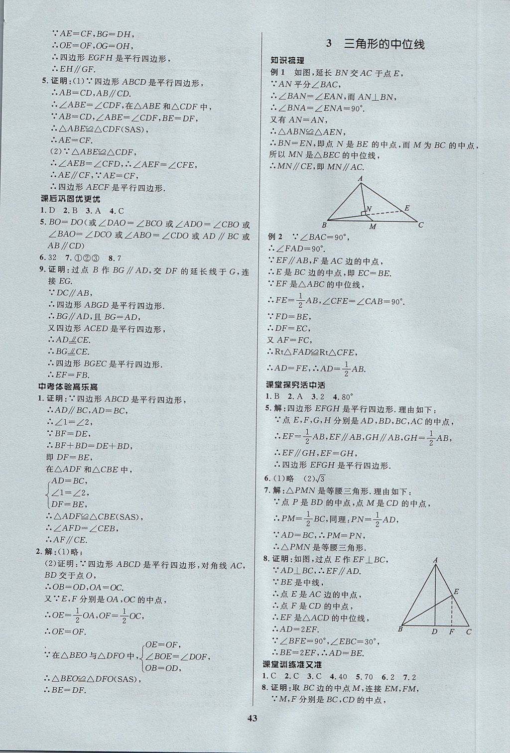 2017年天梯學(xué)案初中同步新課堂八年級數(shù)學(xué)上冊 參考答案第15頁