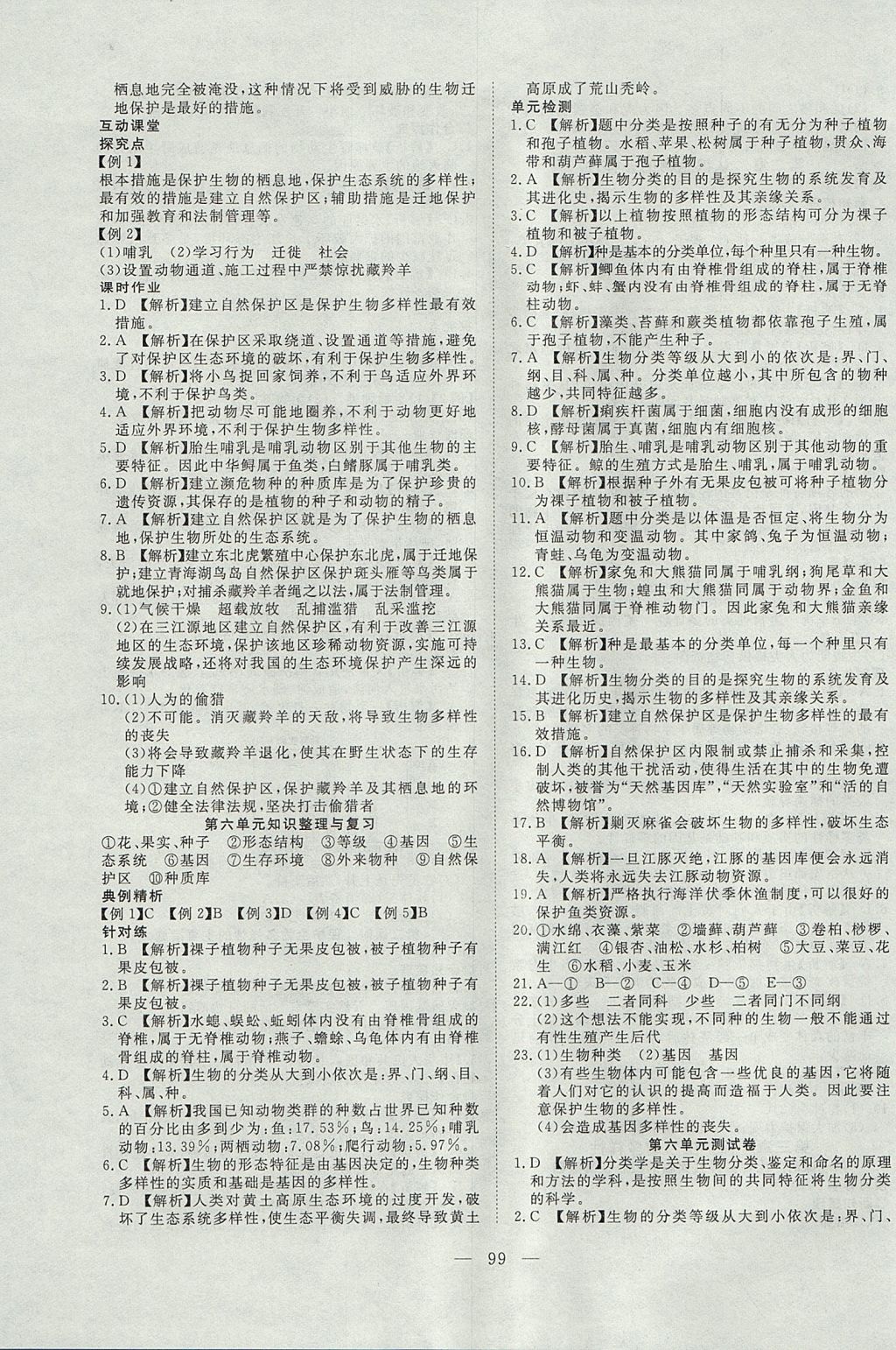 2017年351高效课堂导学案八年级生物上册 参考答案第15页