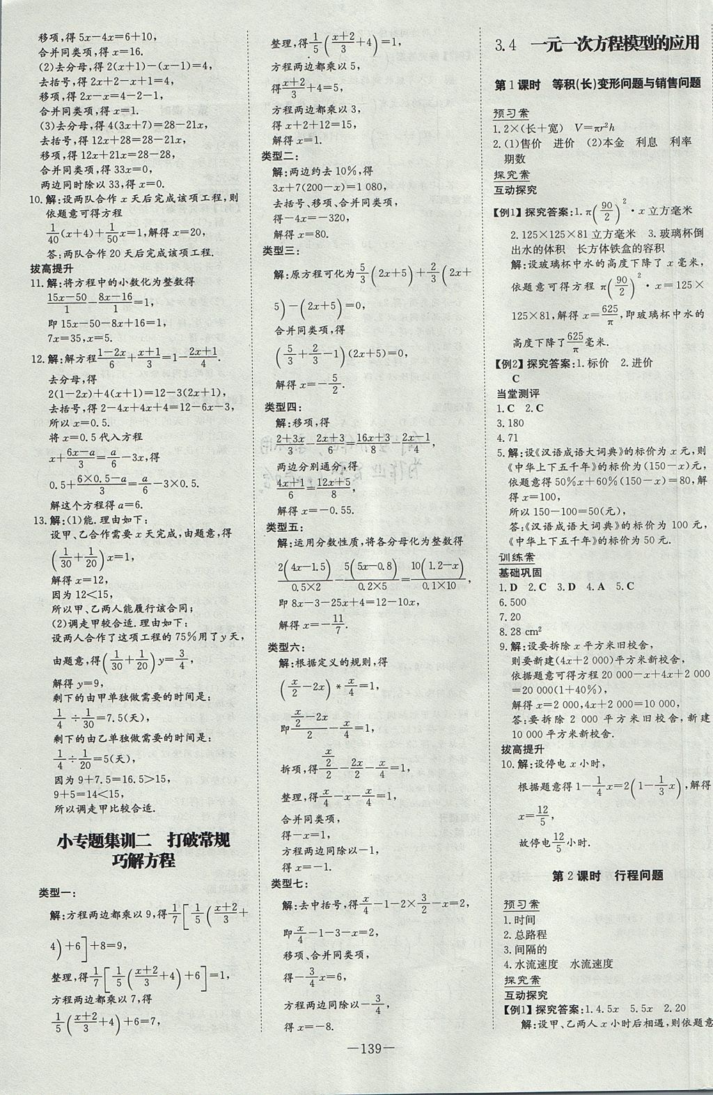 2017年初中同步学习导与练导学探究案七年级数学上册湘教版 参考答案第10页