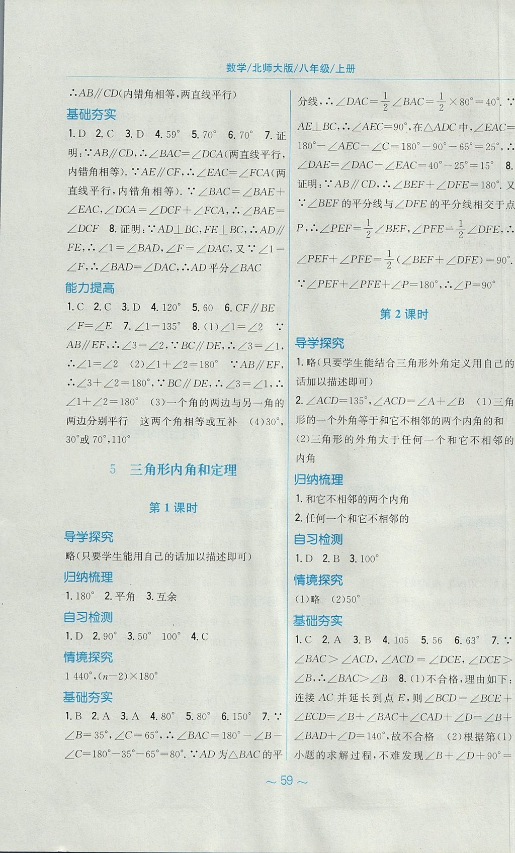 2017年新編基礎訓練八年級數學上冊北師大版 參考答案第23頁