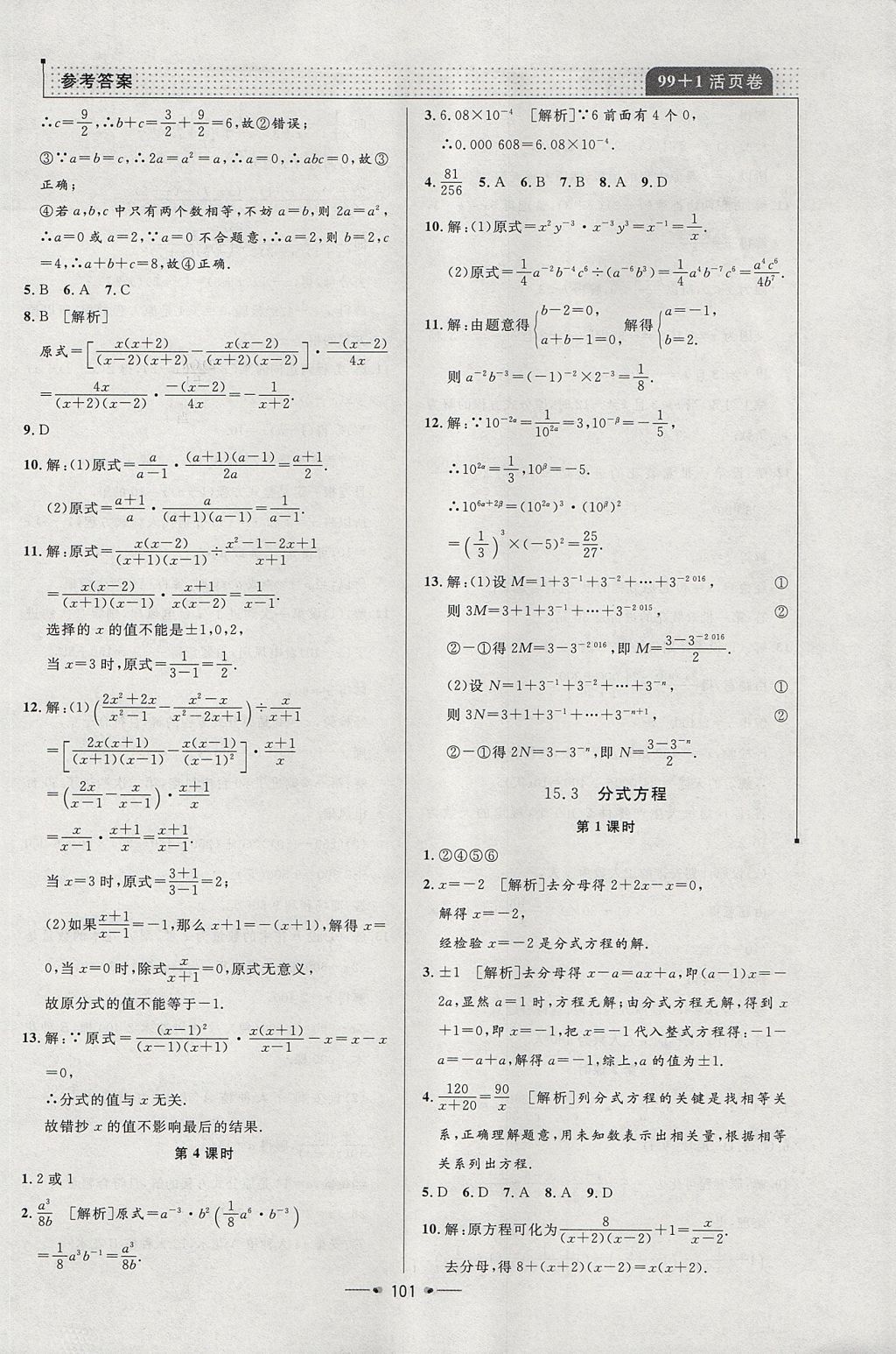 2017年99加1活頁卷八年級數(shù)學上冊人教版 參考答案第21頁