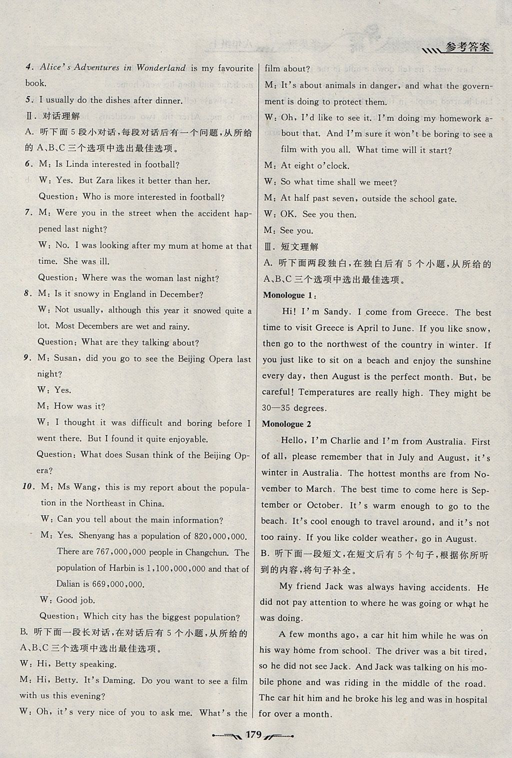 2017年新課程新教材導(dǎo)航學(xué)英語(yǔ)八年級(jí)上冊(cè)外研版 參考答案第21頁(yè)