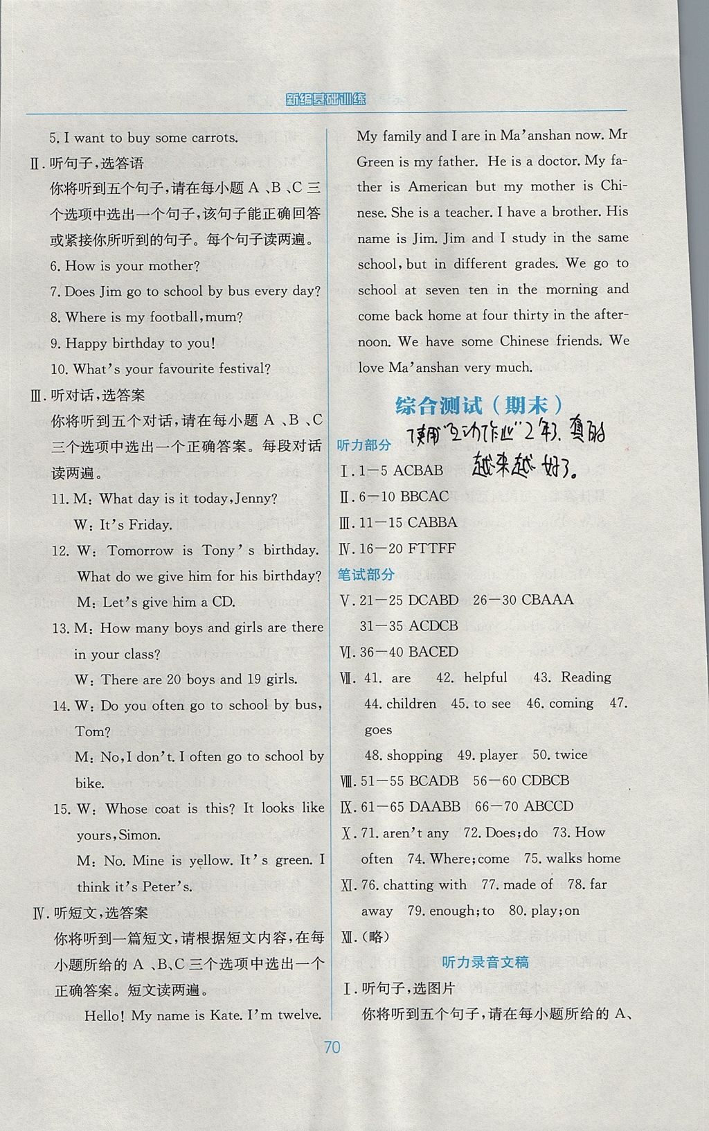 2017年新編基礎(chǔ)訓(xùn)練七年級英語上冊譯林版 參考答案第14頁