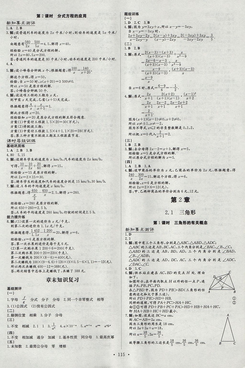 2017年練案課時(shí)作業(yè)本八年級(jí)數(shù)學(xué)上冊(cè)湘教版 參考答案第5頁(yè)