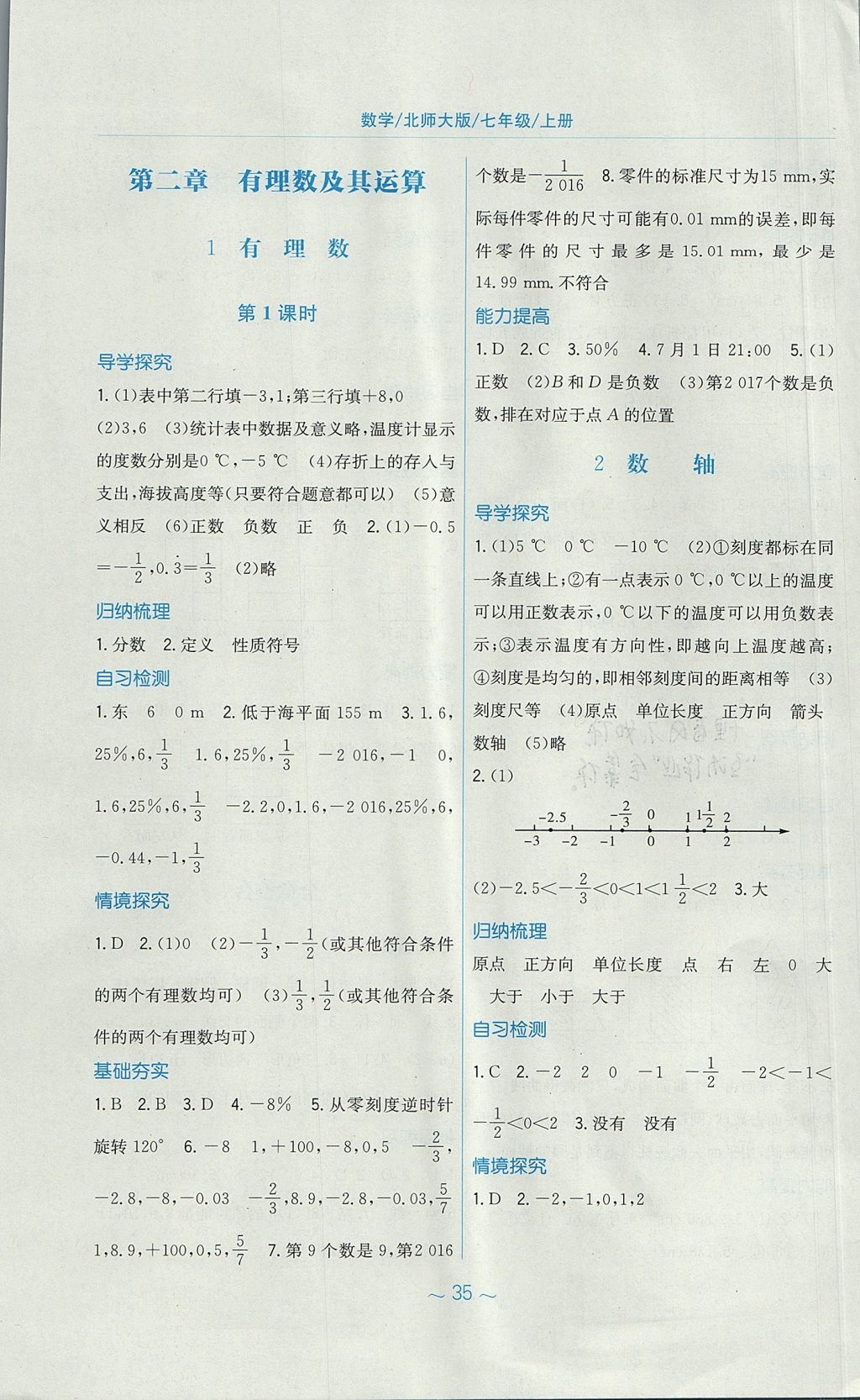 2017年新編基礎(chǔ)訓(xùn)練七年級(jí)數(shù)學(xué)上冊(cè)北師大版 參考答案第3頁