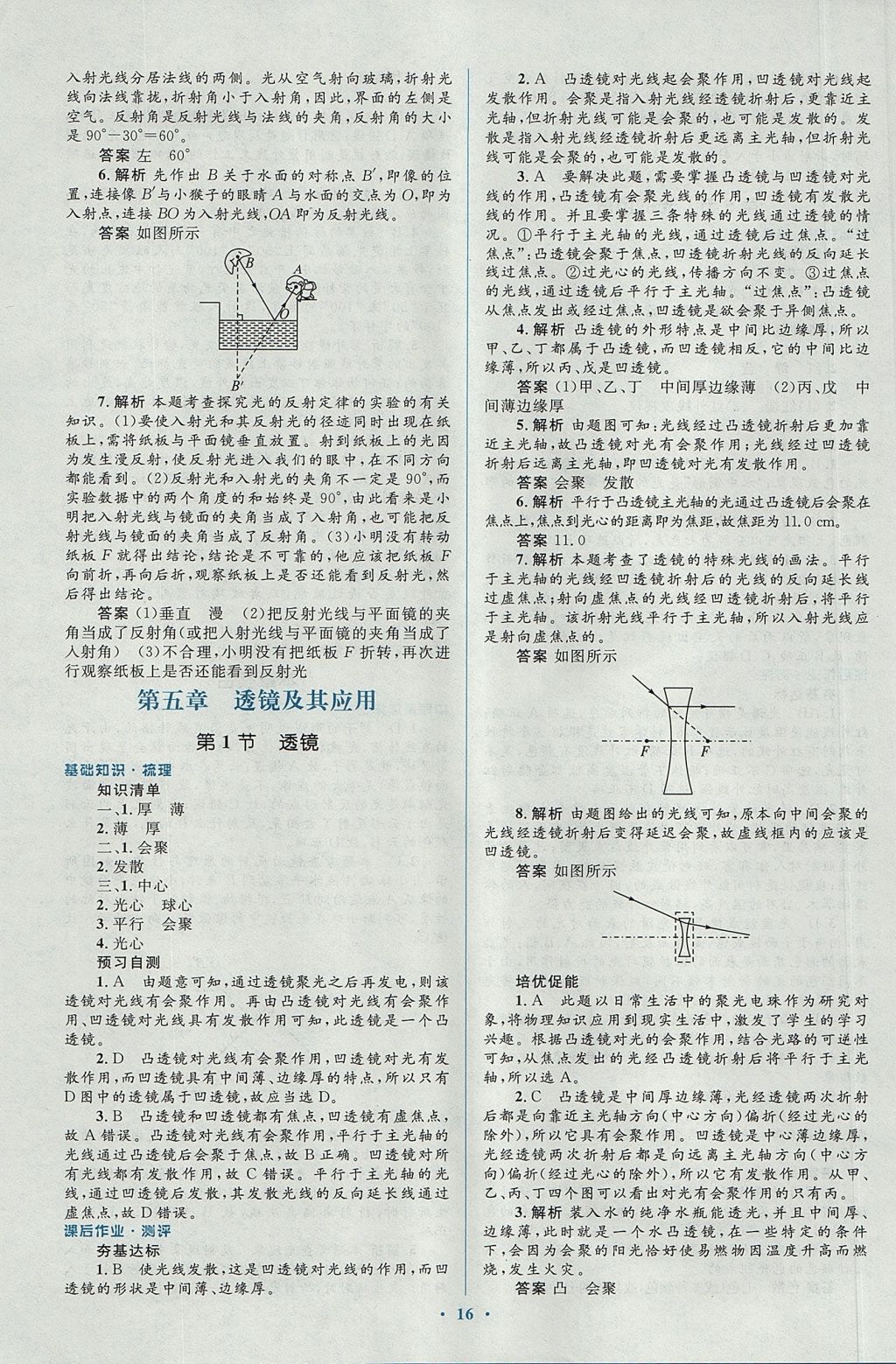 2017年人教金学典同步解析与测评学考练八年级物理上册人教版 参考答案第16页