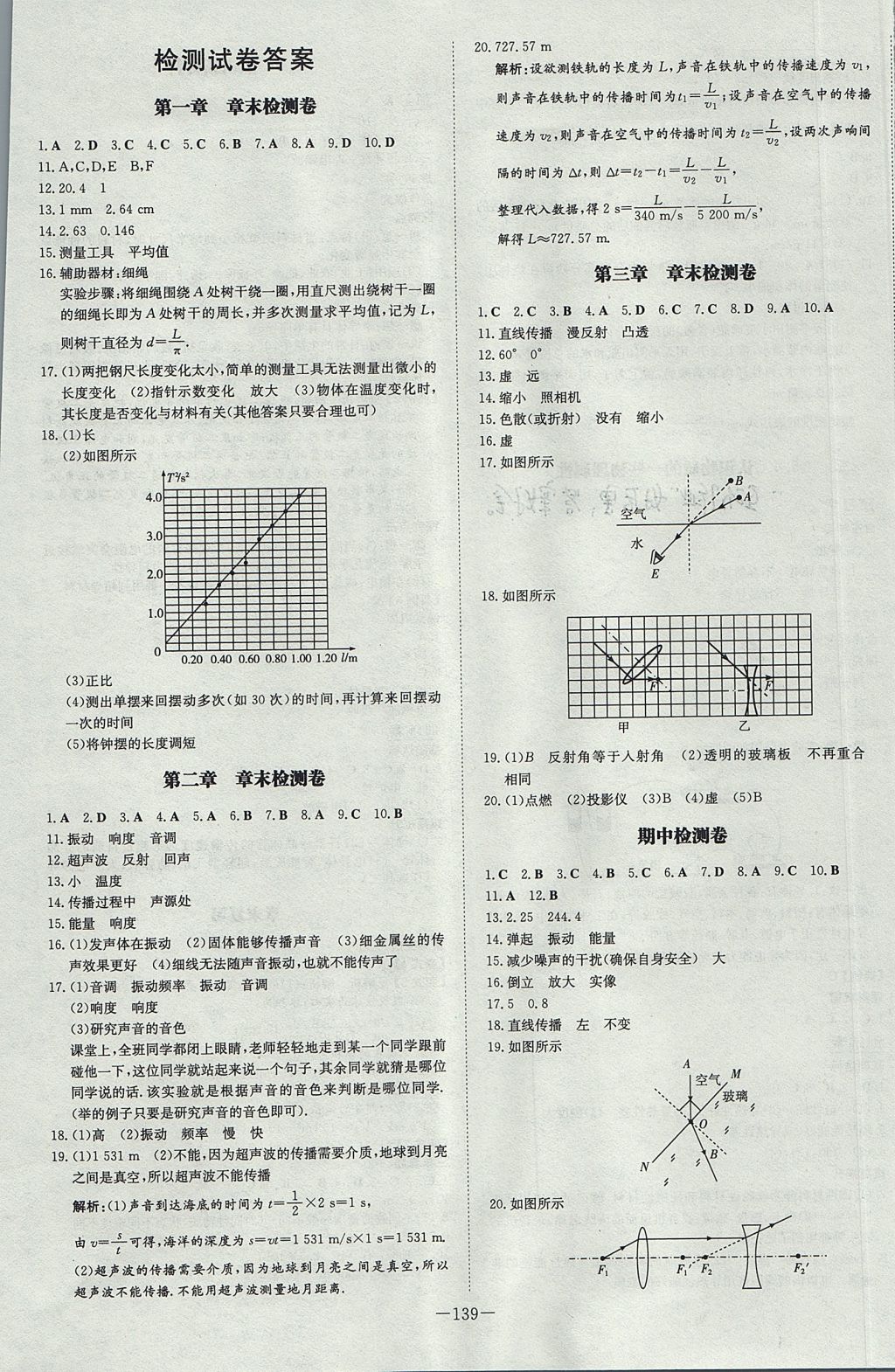 2017年初中同步学习导与练导学探究案八年级物理上册粤沪版 参考答案第11页