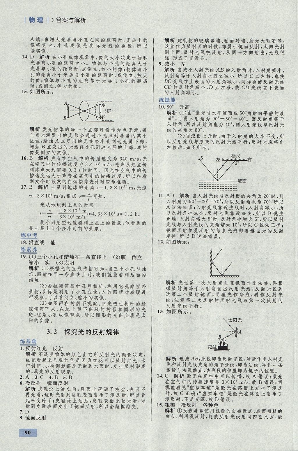 2017年初中同步學考優(yōu)化設(shè)計八年級物理上冊粵滬版 參考答案第8頁