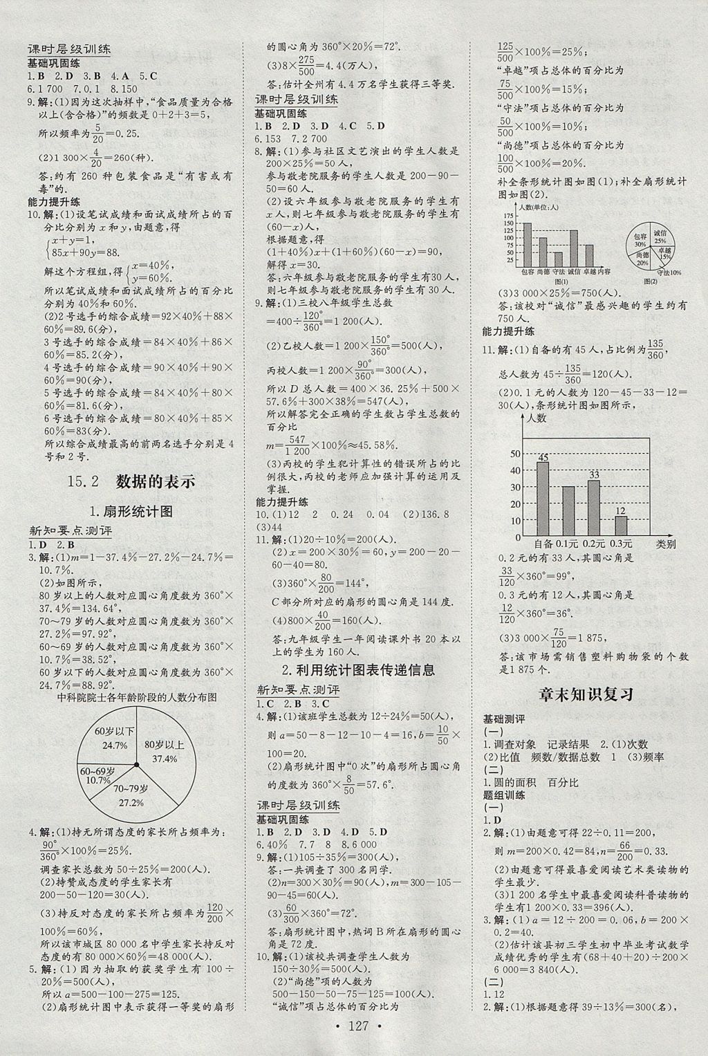 2017年練案課時作業(yè)本八年級數(shù)學(xué)上冊華師大版 參考答案第15頁