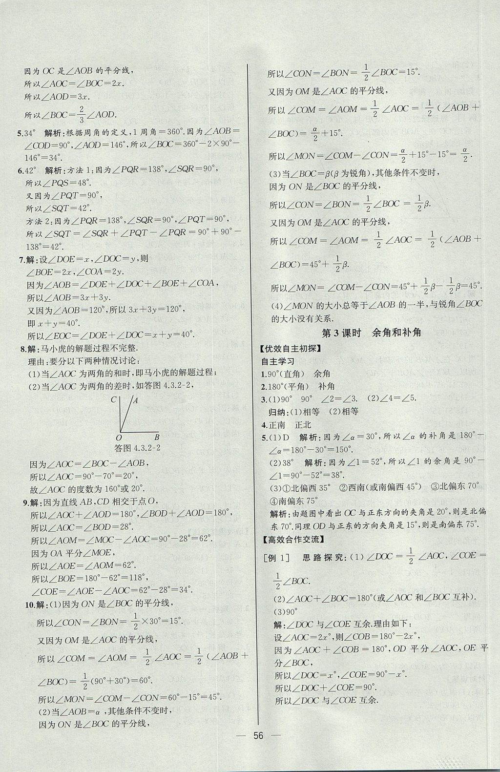 2017年同步導學案課時練七年級數學上冊人教版河北專版 參考答案第40頁