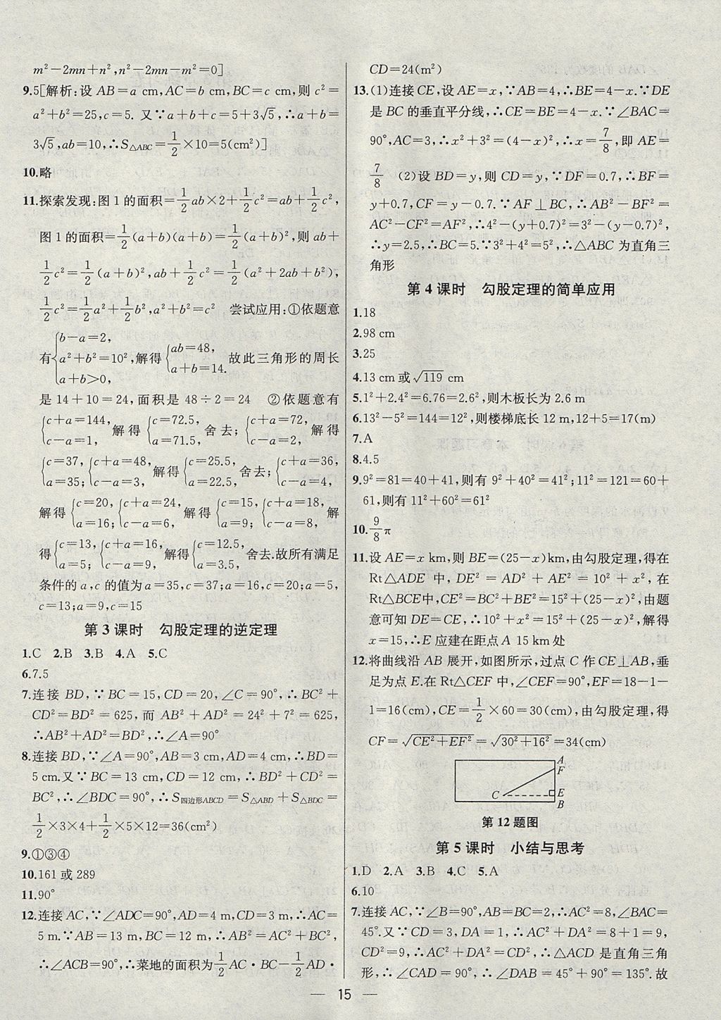 2017年金鑰匙提優(yōu)訓(xùn)練課課練八年級(jí)數(shù)學(xué)上冊(cè)江蘇版 參考答案第15頁(yè)