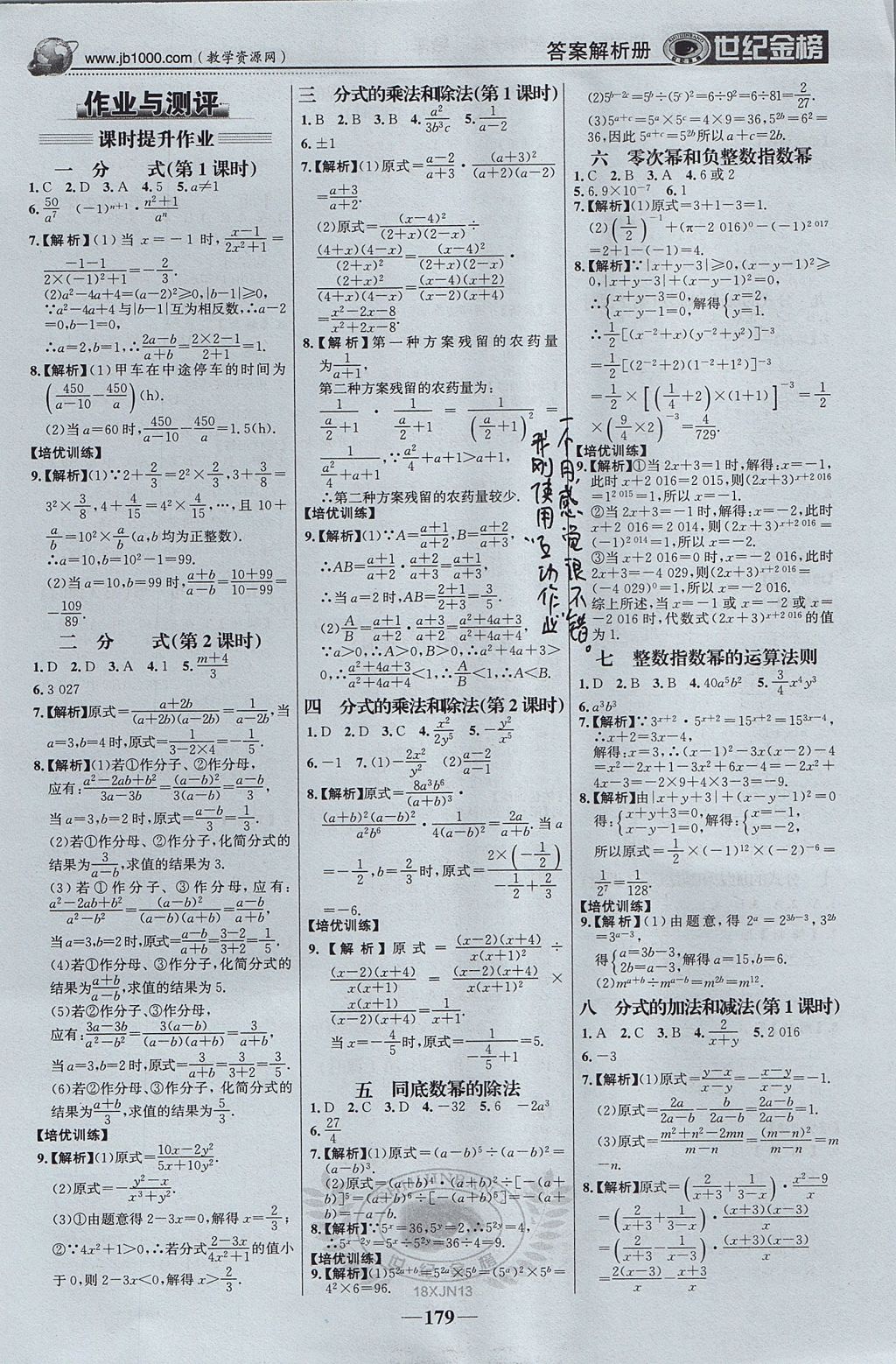 2017年世紀(jì)金榜初中新課標(biāo)金榜學(xué)案八年級(jí)數(shù)學(xué)上冊(cè)湘教版 參考答案第16頁(yè)