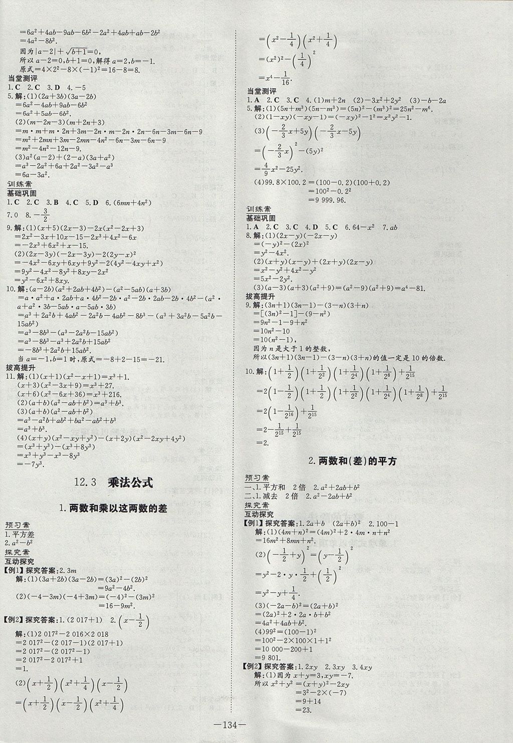 2017年初中同步学习导与练导学探究案八年级数学上册华师大版 参考答案第6页