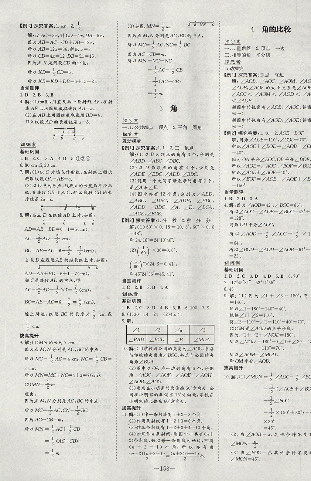 2017年初中同步学习导与练导学探究案七年级数学上册北师大版 参考答案第13页