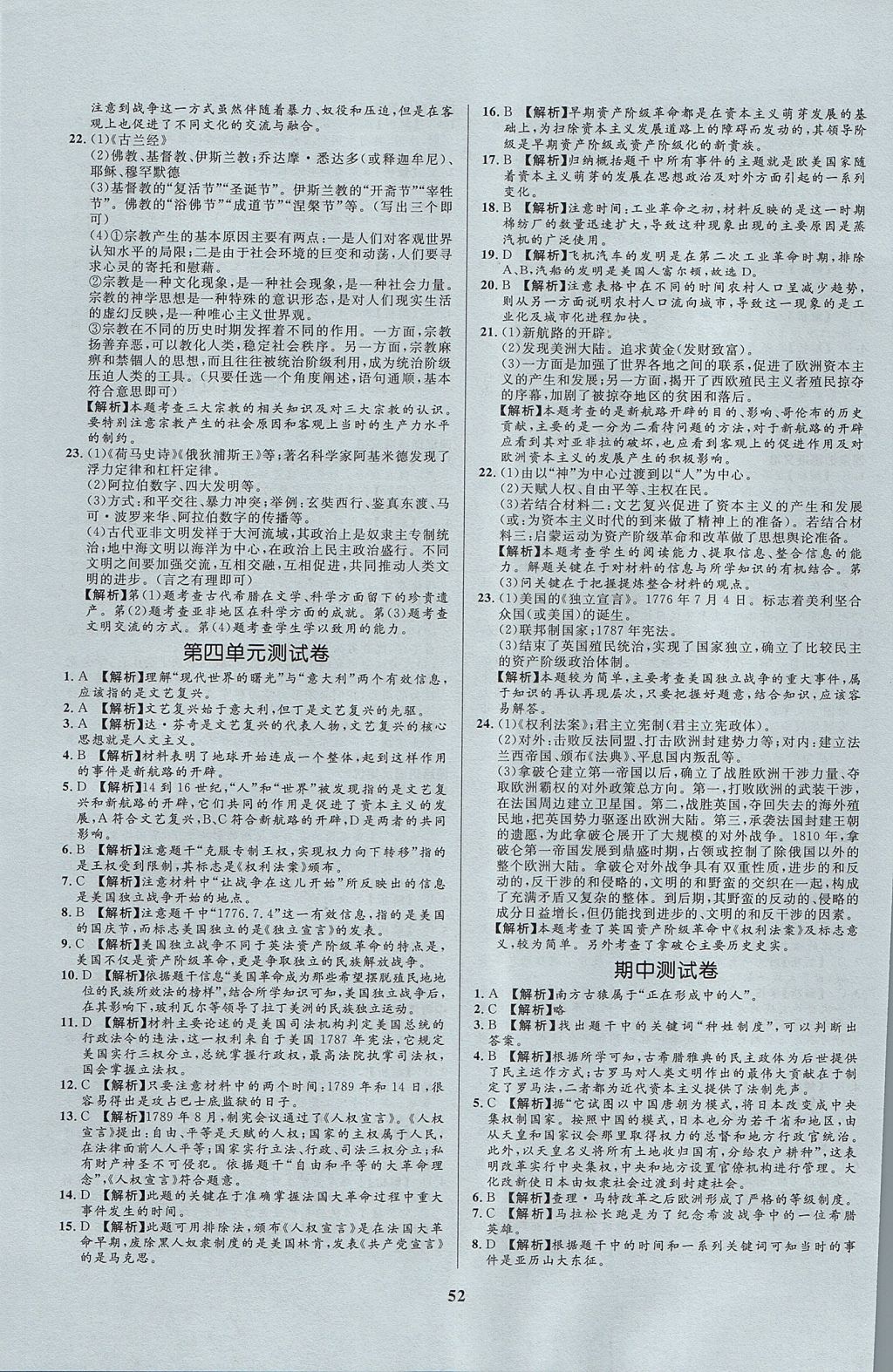 2017年天梯学案初中同步新课堂八年级历史上册 参考答案第12页