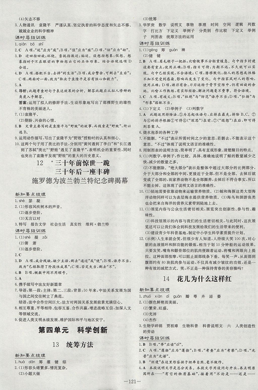 2017年練案課時(shí)作業(yè)本八年級(jí)語文上冊(cè)語文版 參考答案第5頁