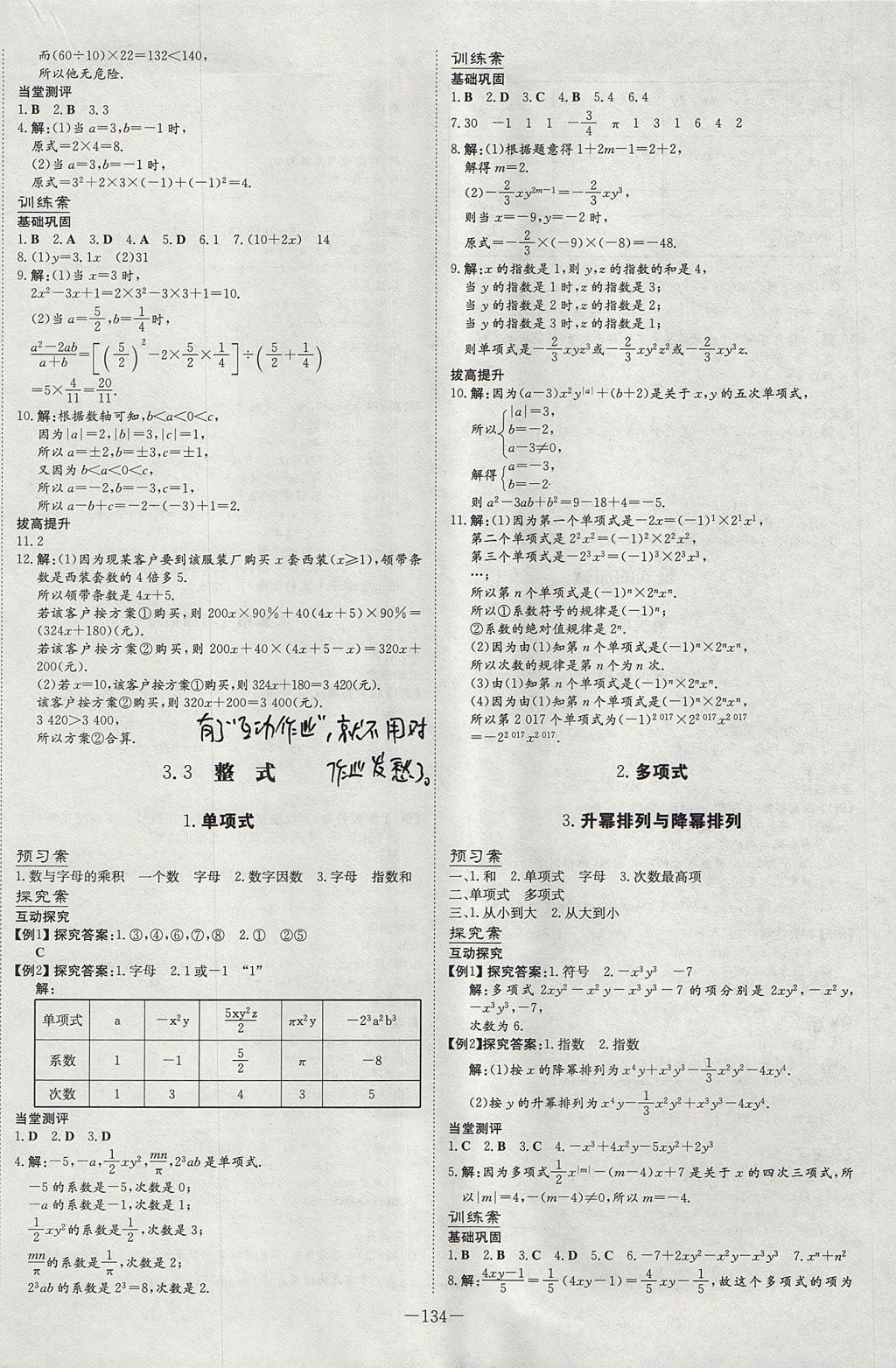 2017年初中同步学习导与练导学探究案七年级数学上册华师大版 参考答案第10页