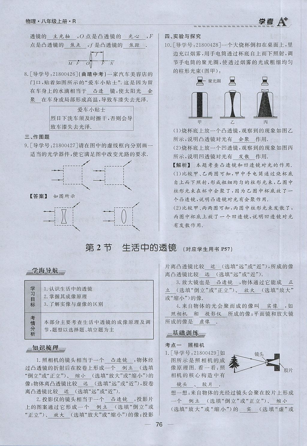 2017年學(xué)考A加同步課時練八年級物理上冊人教版 第五章 透鏡及其應(yīng)用第57頁