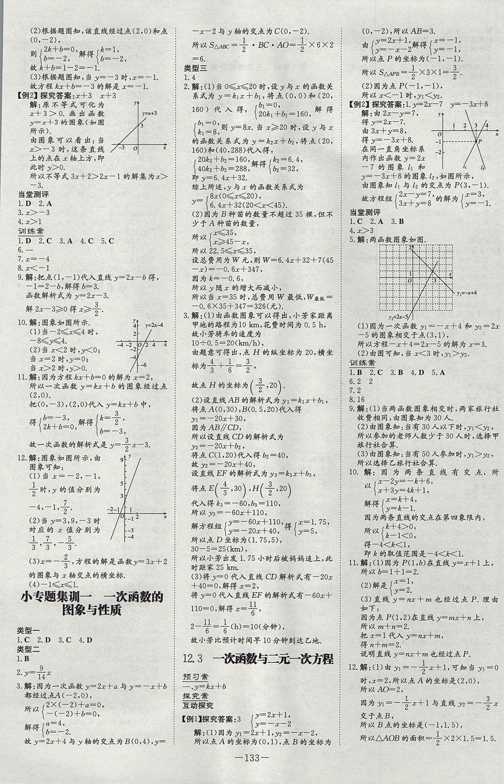 2017年初中同步學習導與練導學探究案八年級數學上冊滬科版 參考答案第5頁