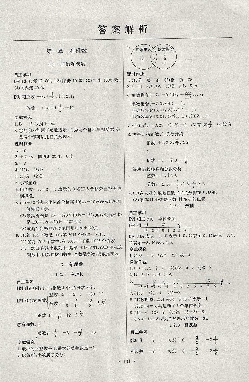 2017年长江全能学案同步练习册七年级数学上册人教版 参考答案第1页