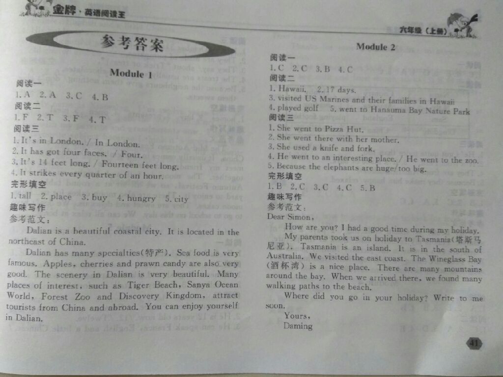 2017年點石成金金牌每課通六年級英語上冊外研版 參考答案第5頁