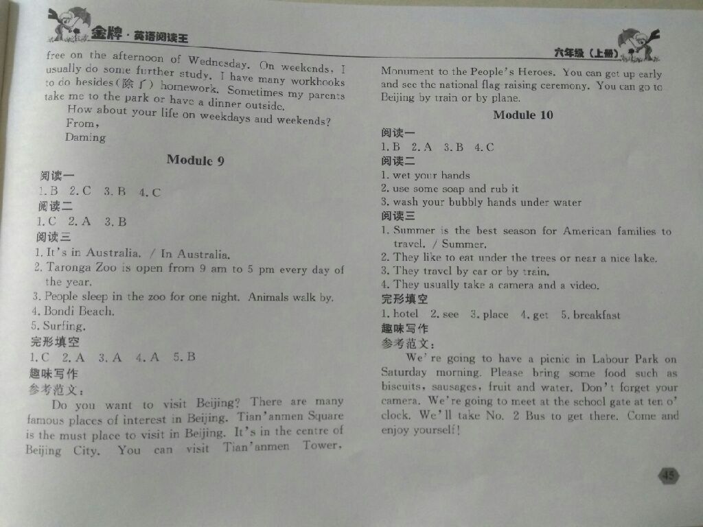 2017年點石成金金牌每課通六年級英語上冊外研版 參考答案第9頁