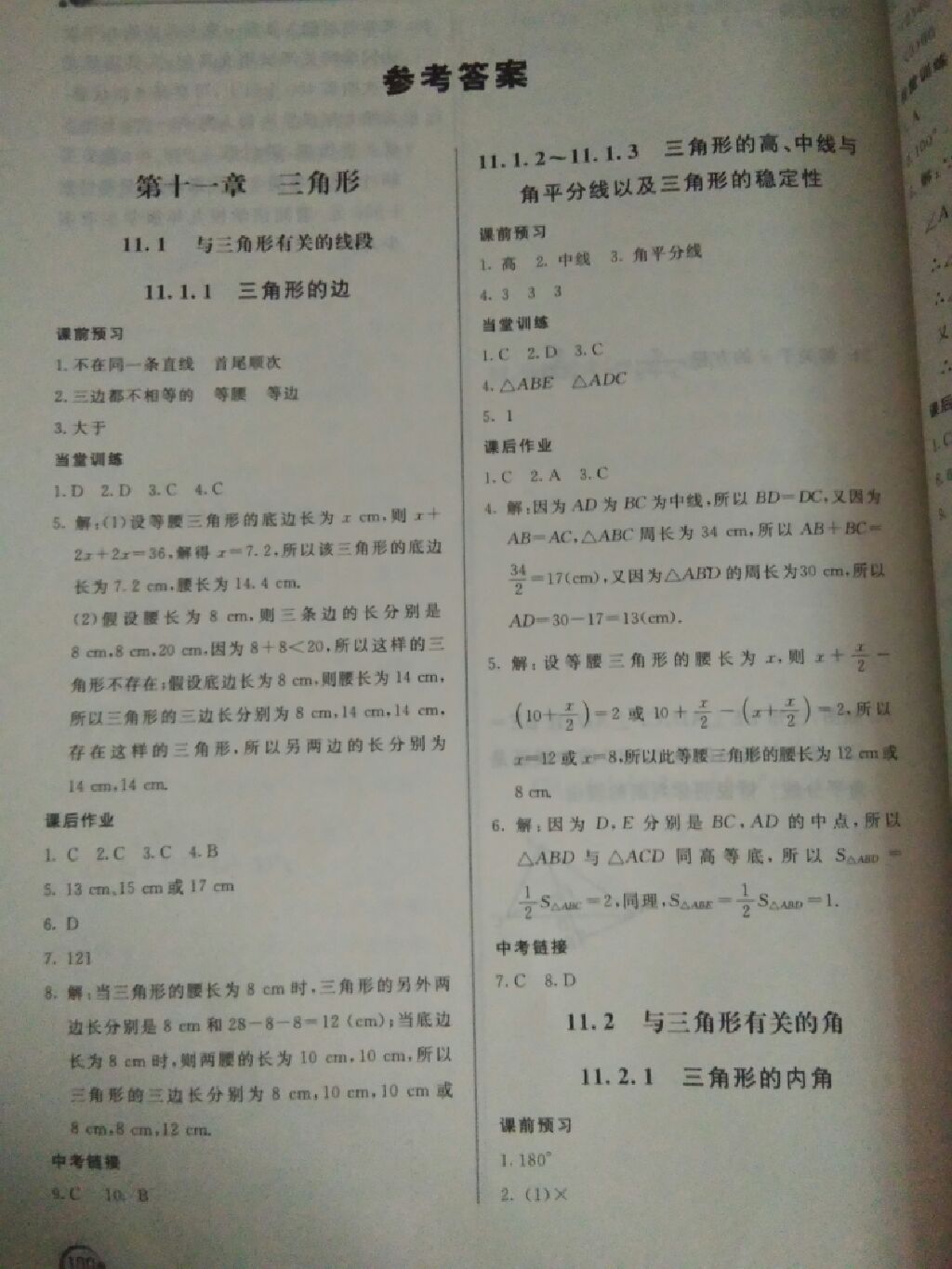 2017年新课堂同步训练八年级数学上册人教版 参考答案第1页