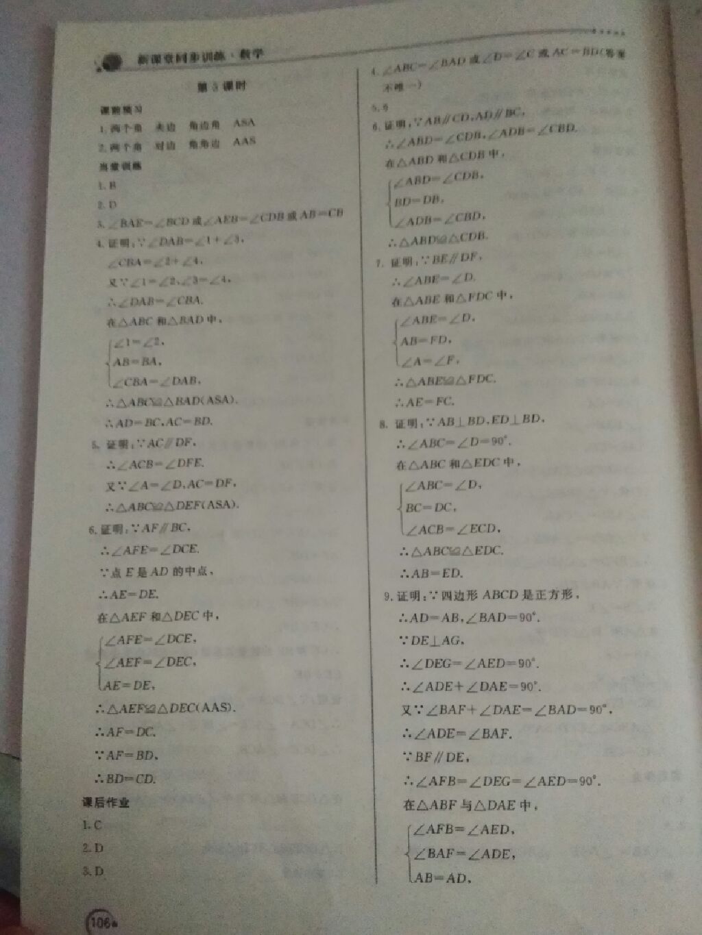 2017年新课堂同步训练八年级数学上册人教版 参考答案第8页