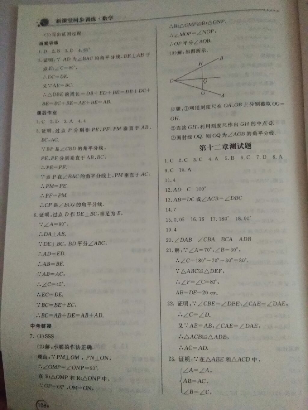 2017年新课堂同步训练八年级数学上册人教版 参考答案第6页