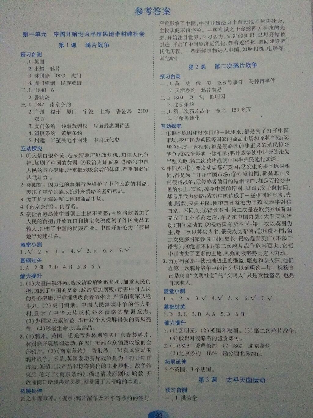 2017年资源与评价八年级中国历史上册人教版 参考答案第1页