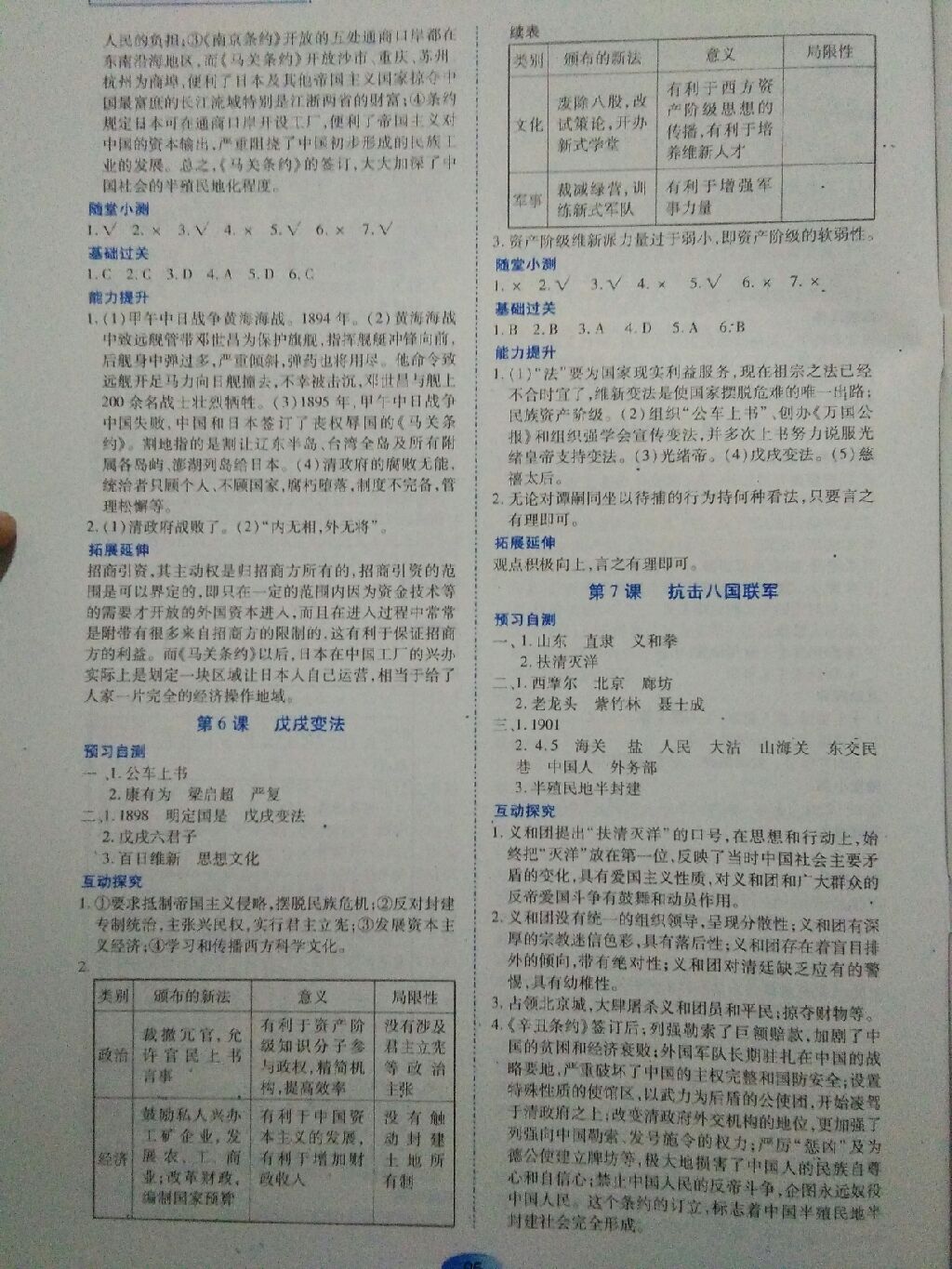 2017年資源與評價(jià)八年級中國歷史上冊人教版 參考答案第12頁