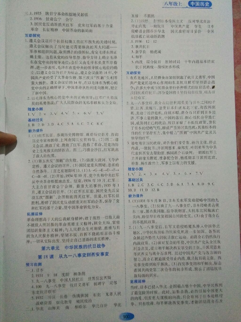 2017年資源與評價八年級中國歷史上冊人教版 參考答案第7頁