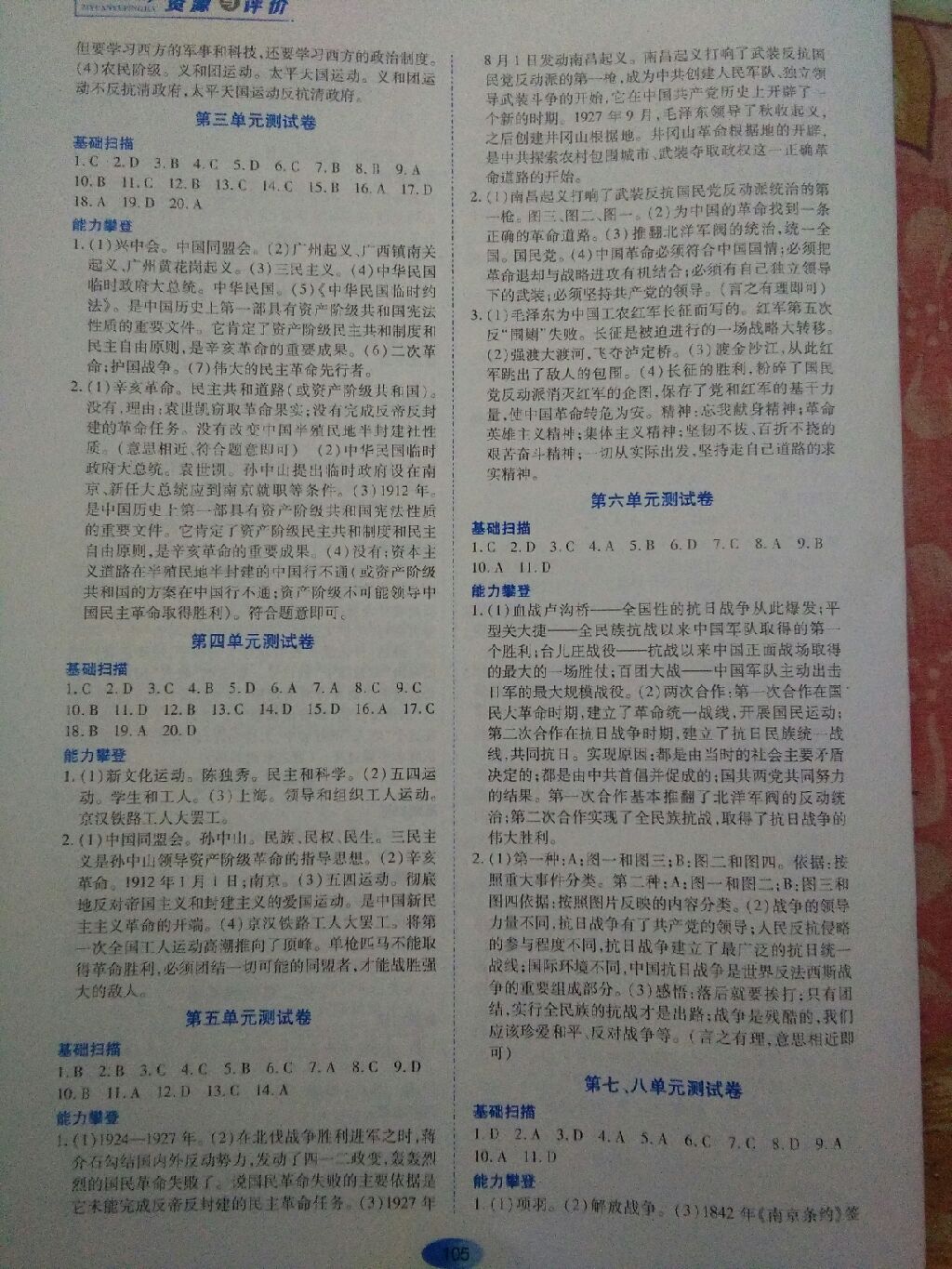 2017年資源與評價八年級中國歷史上冊人教版 參考答案第2頁