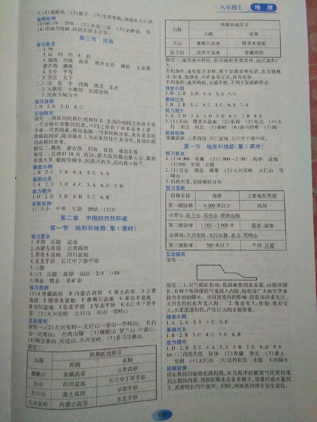 2017年资源与评价八年级地理上册人教版 参考答案第2页