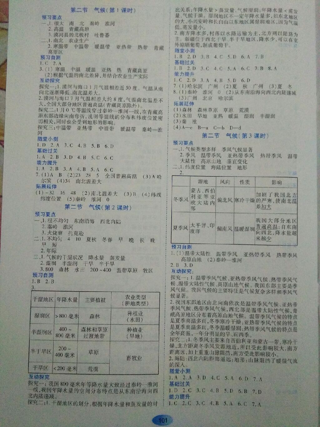 2017年资源与评价八年级地理上册人教版 参考答案第3页