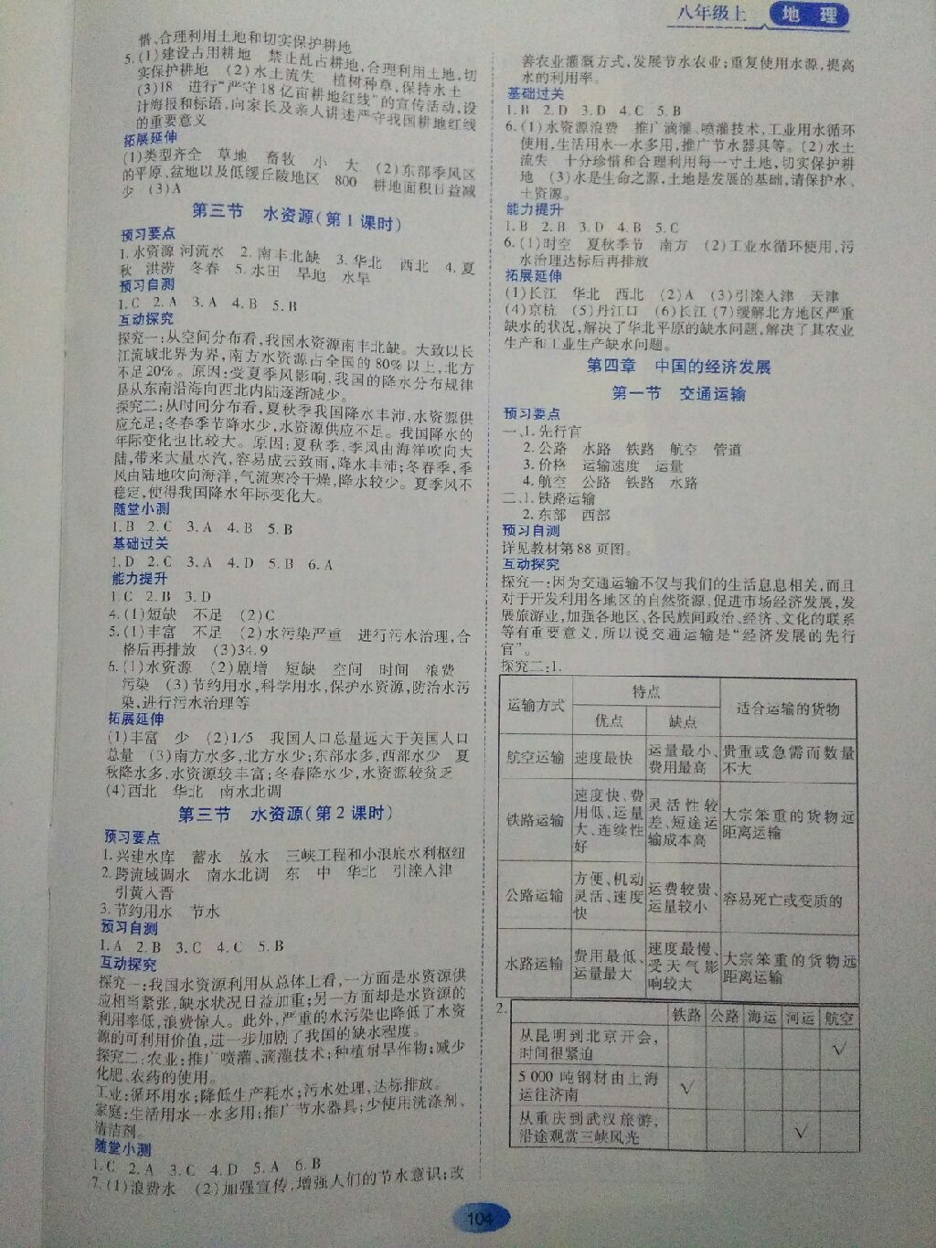 2017年资源与评价八年级地理上册人教版 参考答案第6页