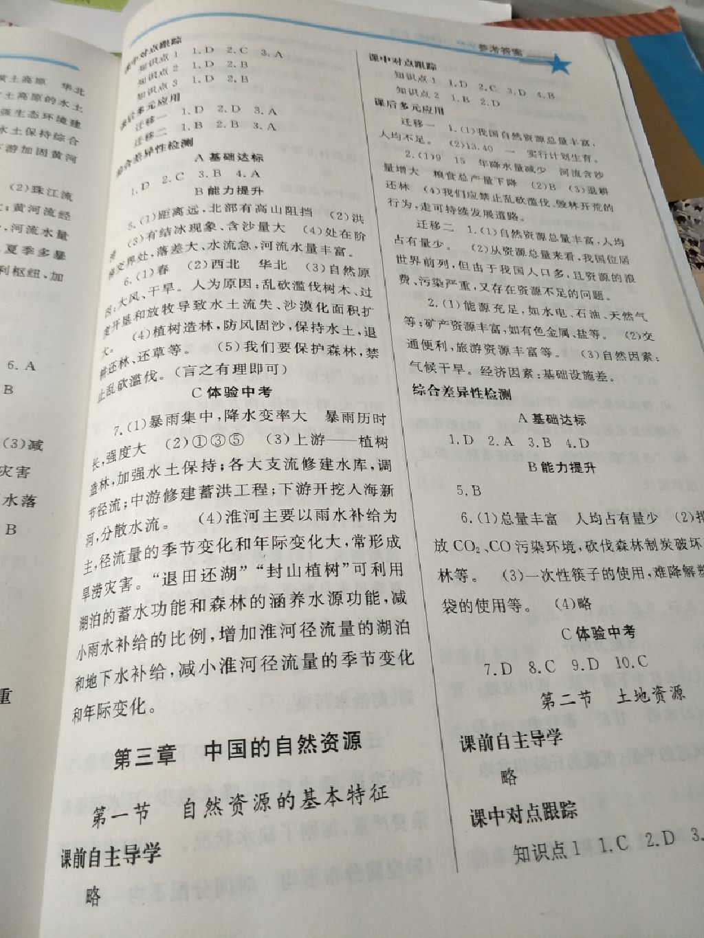 2017年同步輕松練習(xí)八年級(jí)地理上冊(cè)人教版 參考答案第7頁(yè)