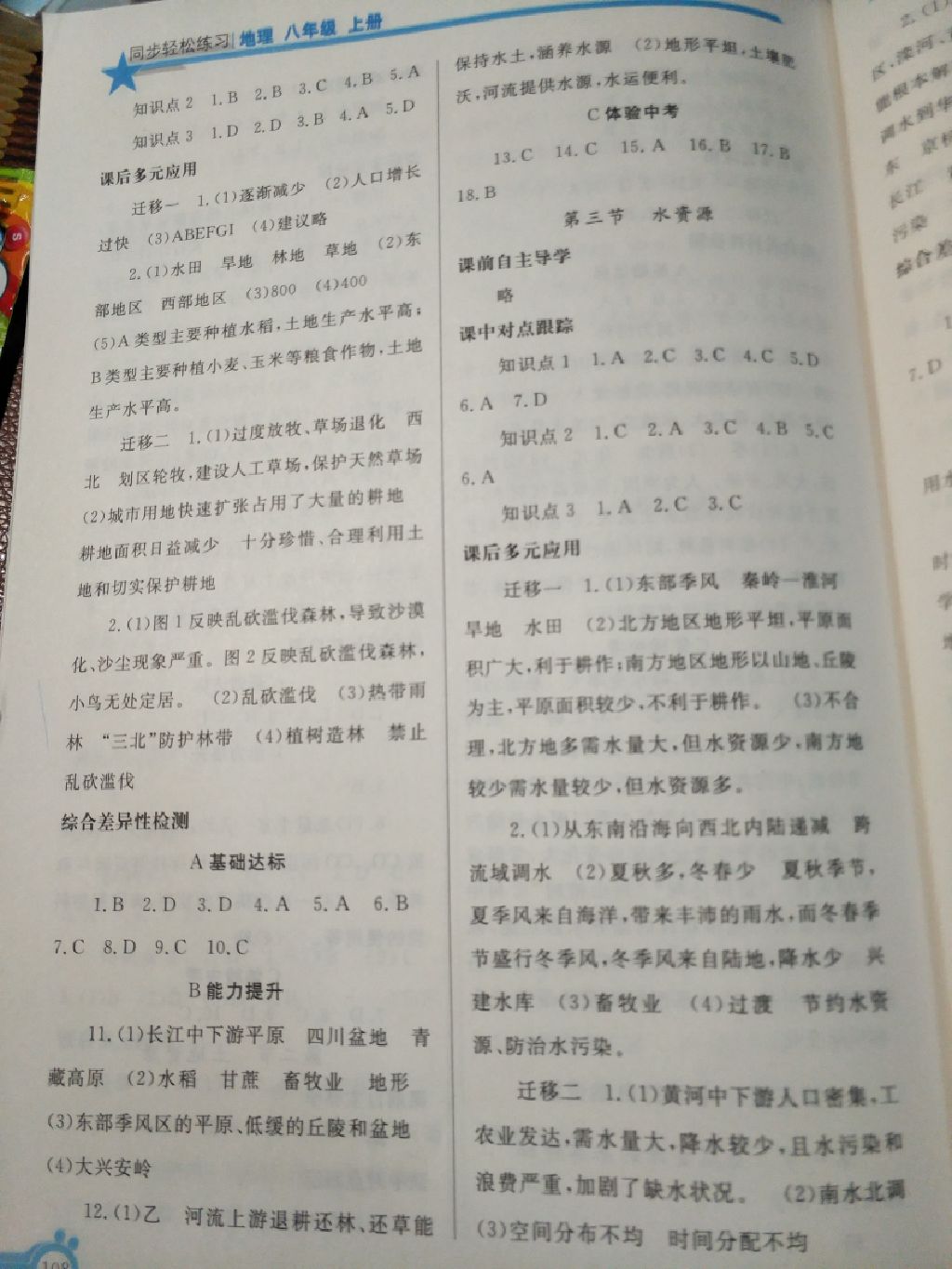 2017年同步轻松练习八年级地理上册人教版 参考答案第6页