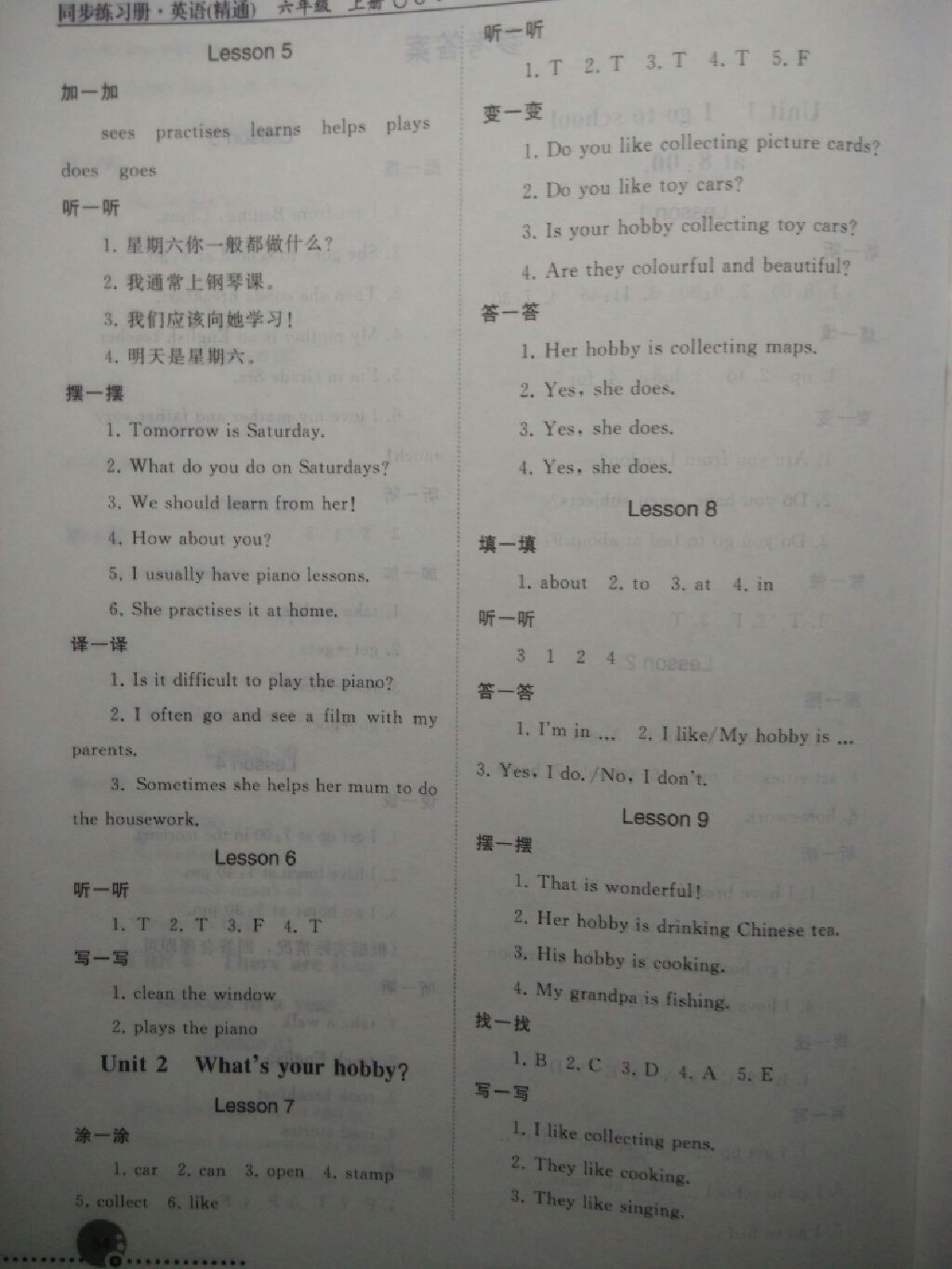 2017年同步练习册六年级英语上册人教精通版 参考答案第2页