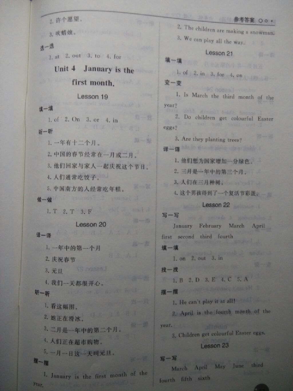 2017年同步练习册六年级英语上册人教精通版 参考答案第5页