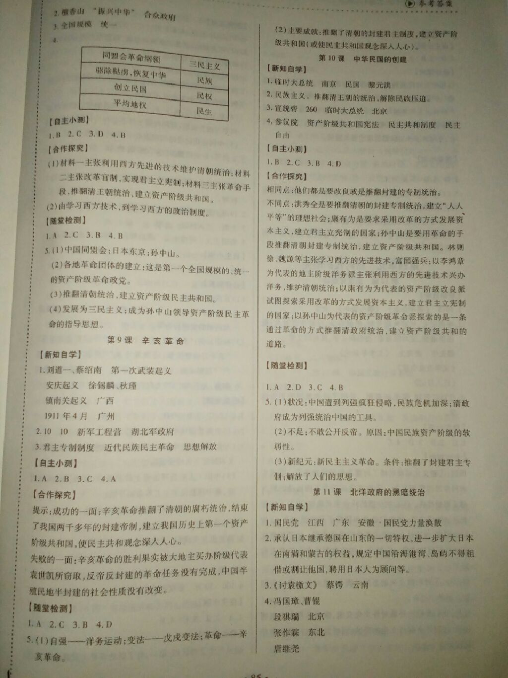 2017年一課一案創(chuàng)新導(dǎo)學(xué)八年級(jí)歷史上冊(cè)人教版 參考答案第14頁(yè)