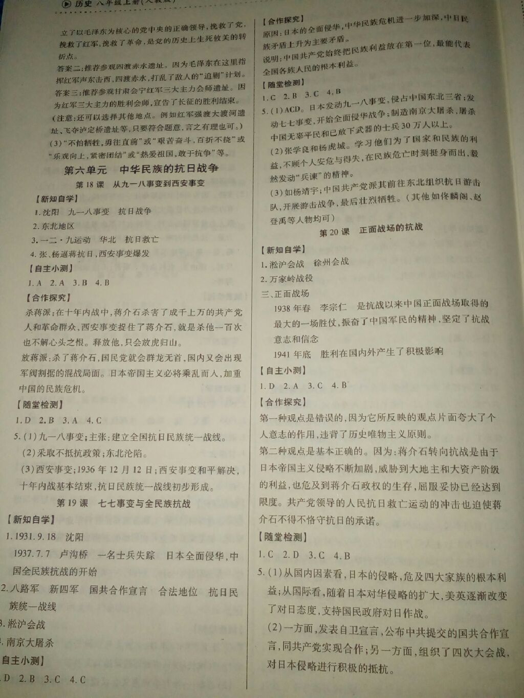 2017年一課一案創(chuàng)新導(dǎo)學(xué)八年級(jí)歷史上冊(cè)人教版 參考答案第11頁(yè)