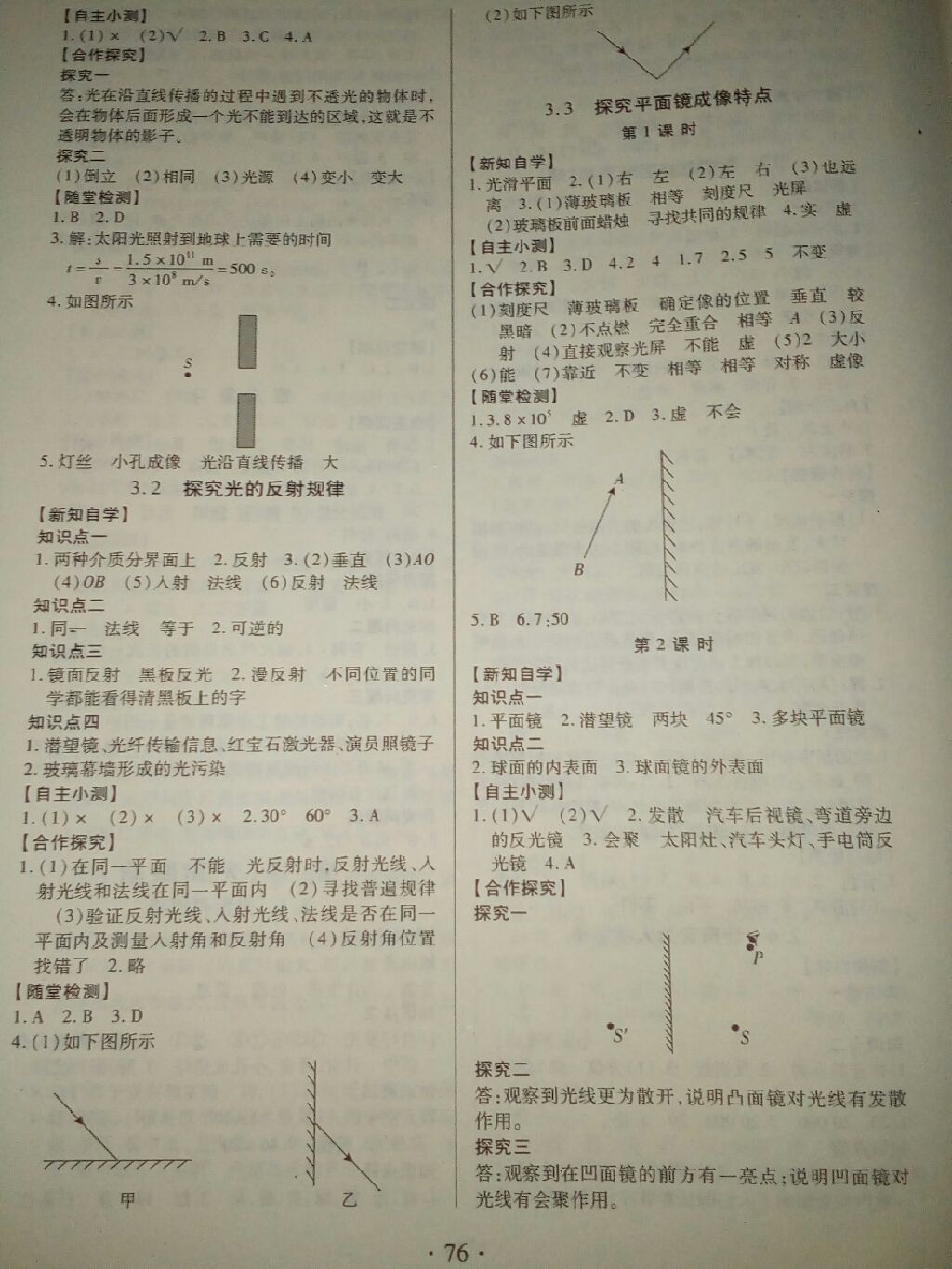 2017年一課一案創(chuàng)新導學八年級物理上冊滬粵版 參考答案